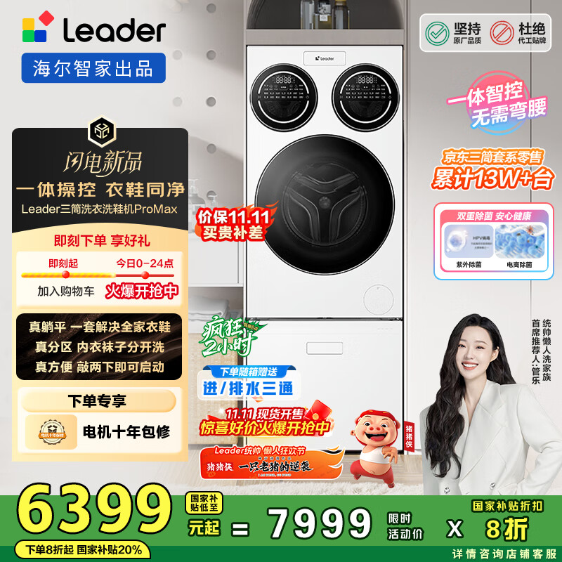 统帅（Leader）海尔智家懒人三筒洗衣洗鞋机ProMax 12.5KG 一体操控 免拆鞋带XQGL125-MBLDE697U1+LQ2-TB696U1