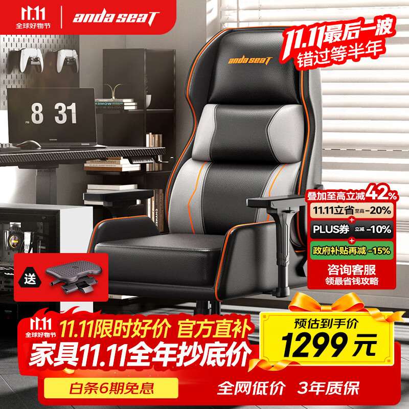 andaseaT安德斯特电竞椅电脑椅电竞沙发椅 人体工学办公椅 荣耀X1