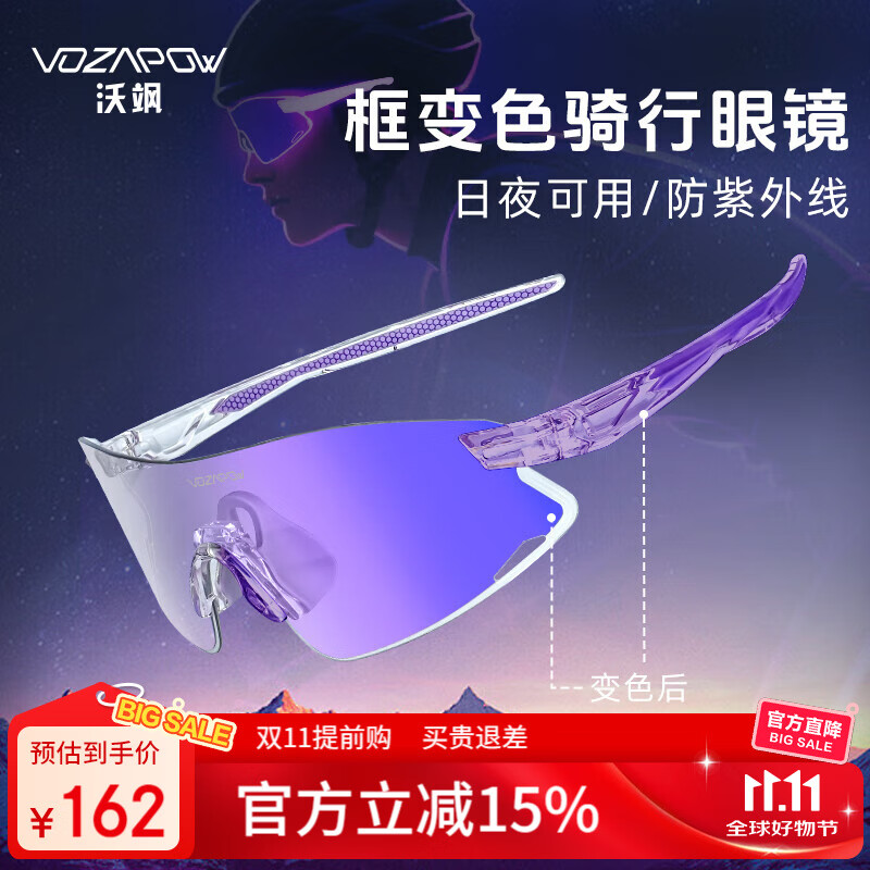 VOZAPOW沃飒骑行眼镜框变色日夜两用公路自行车跑步运动护目镜男女太阳镜