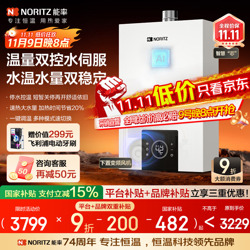能率（NORITZ）【小云朵EA3A】13升燃气热水器 天然气【家电国家补贴15%】恒温智慧芯 温量双控水伺服13EA3AFEX