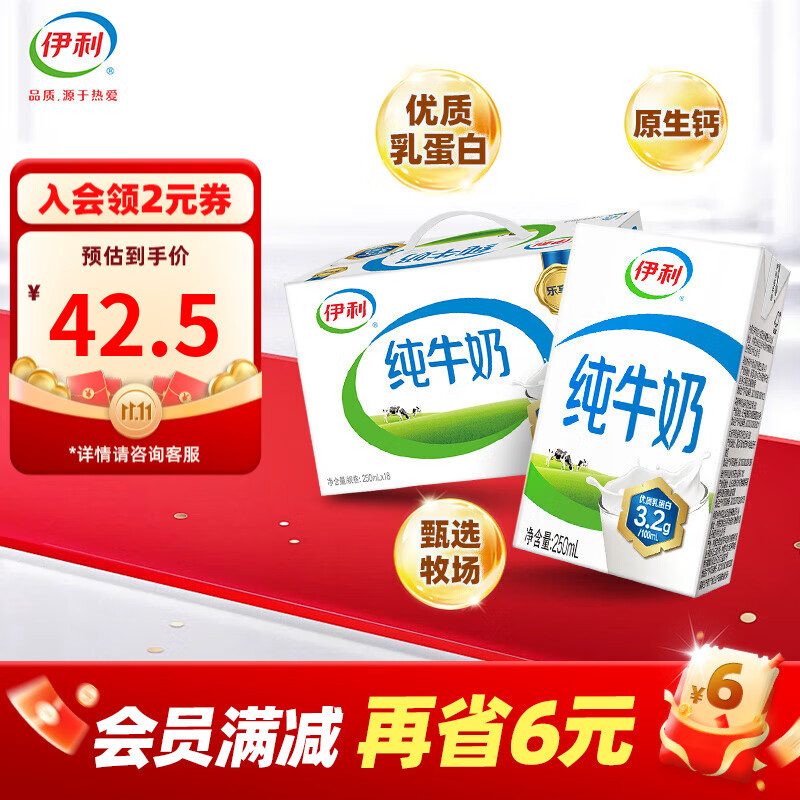 先领99-10补贴卷 伊利 牛奶合集 ①纯牛奶 250ml*18盒/箱 60元 折1.6/盒 - 线报酷