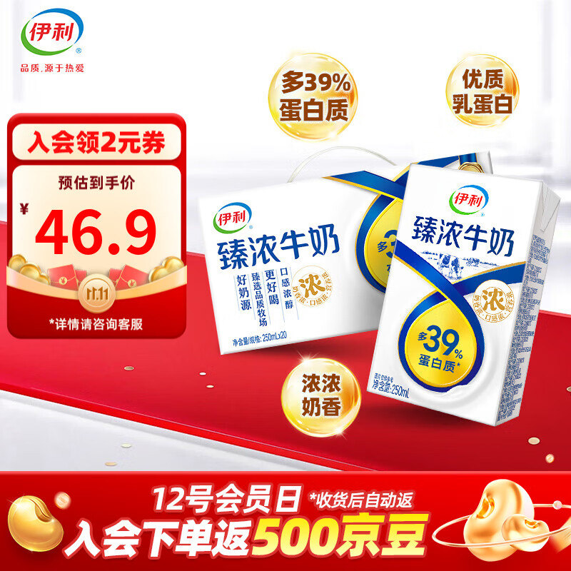 臻浓牛奶20盒 伊利臻浓营养 多39%蛋白质咖啡搭档牛奶整箱 250ml*20盒/箱