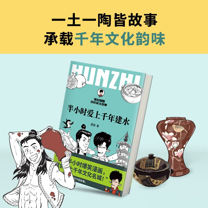 半小时爱上千年建水详情图
