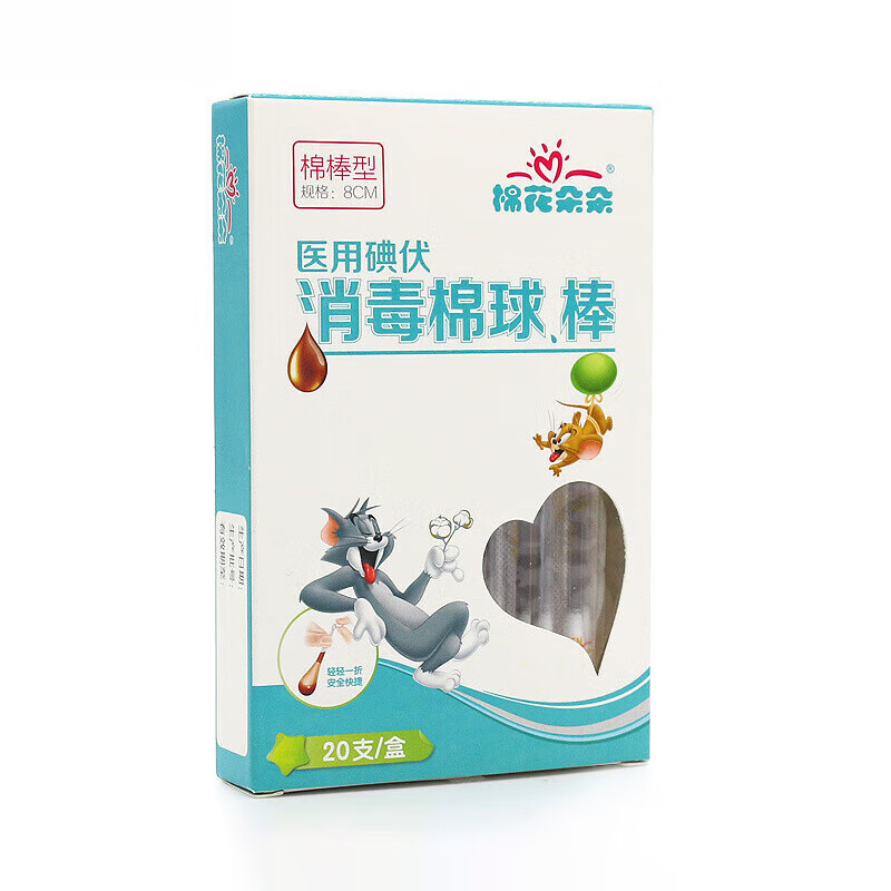 棉花朵朵 医用碘伏消毒棉球 棒(棉棒型) 8cm 20支/盒 1盒装