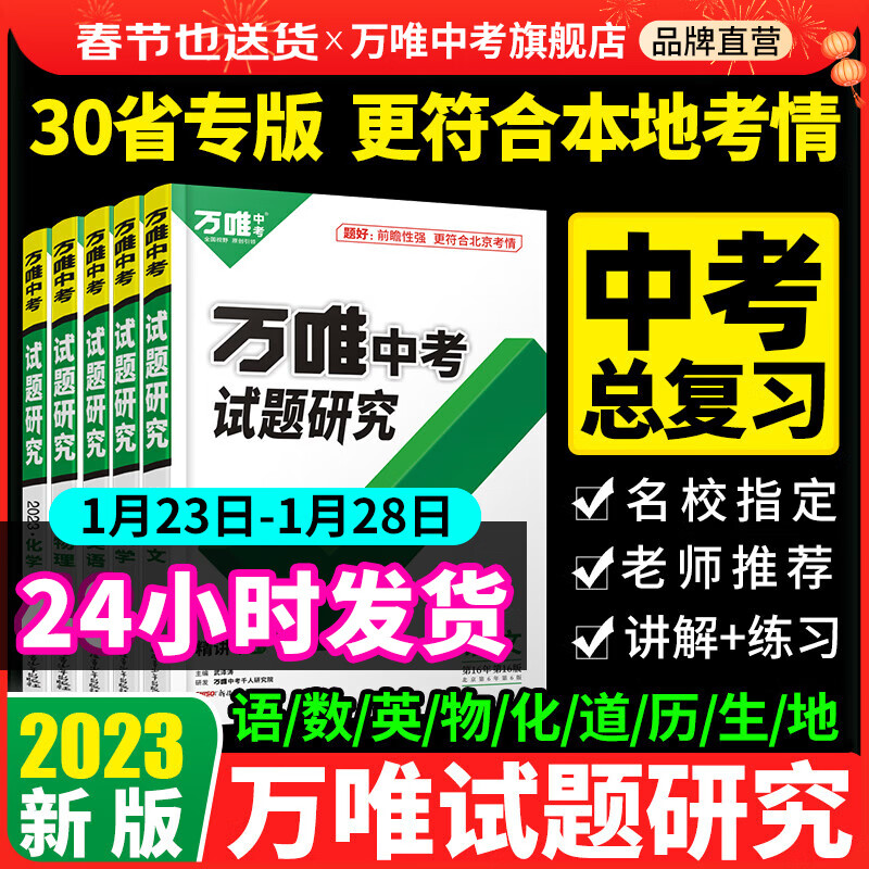 万唯中考：高性价比备考资源，受用户好评|查找中考历史价格