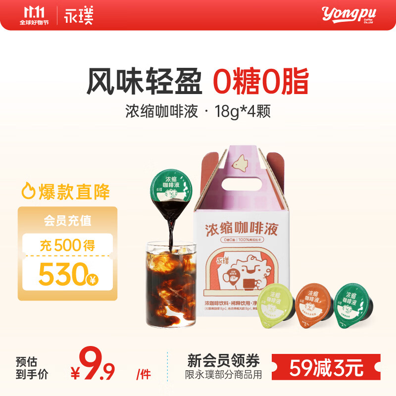 永璞浓缩咖啡液0脂速溶原味无糖+香浓烤椰+焦糖玛奇朵风味 18g*4颗