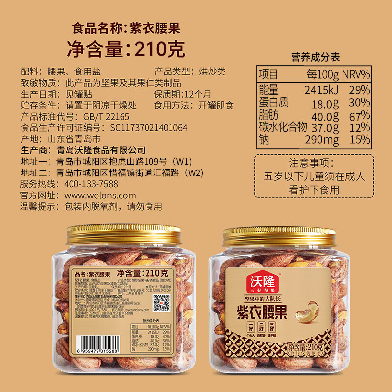 沃隆坚果炒货 原味坚果仁巴旦木紫衣腰果零食干果炒货营养休闲零食 210g紫衣腰果+211g巴旦木