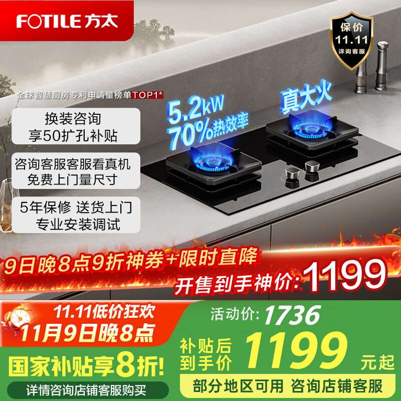 方太（FOTILE）燃气灶天然气煤气灶炉双灶家用嵌入式双灶猛火一级能效70%热效率可调节底盘TF29B 5.2火力天然气 可调节猛火新款灶具