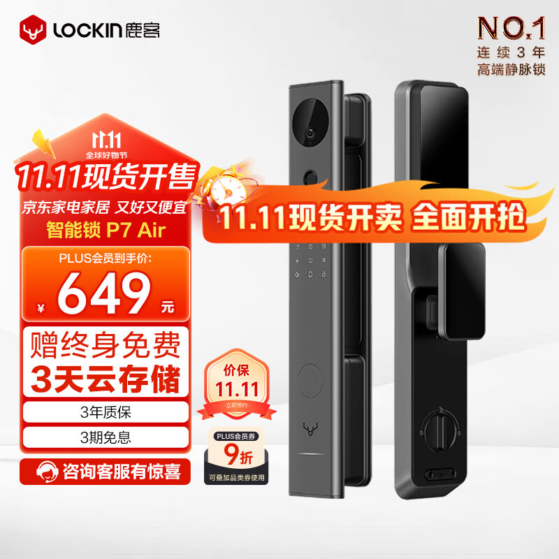 鹿客（lockin）智能门锁全自动指纹锁P7 Air 3D人脸识别高清猫眼一握即开 P7 Air