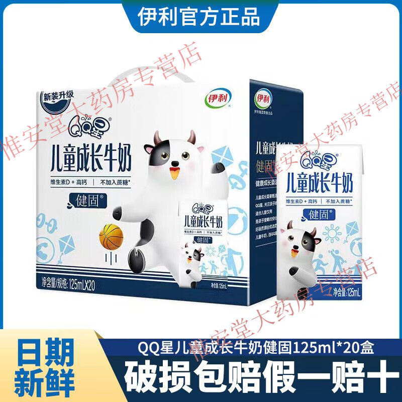 儿童成长牛奶3-15岁长高增加免疫力新货0蔗糖整箱批发孩子都爱喝 健固牛奶16小盒*2提【实惠】