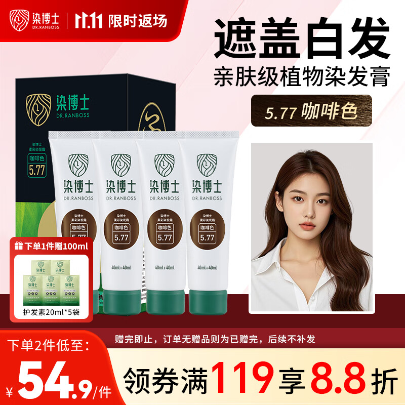 染博士 染发膏 咖啡色染发剂 天然植物亲肤盖白发补发根一洗黑 官方正品
