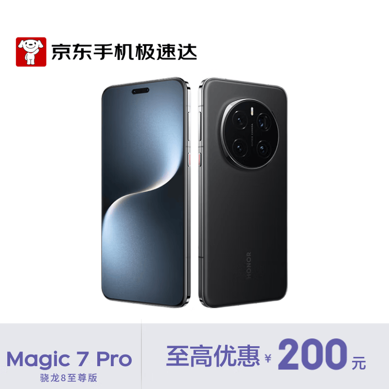 HONOR/��ҫ Magic7 Pro �ֻ� ��ͨ����8 �޺�ɫ 12+256G 3399Ԫ(������)