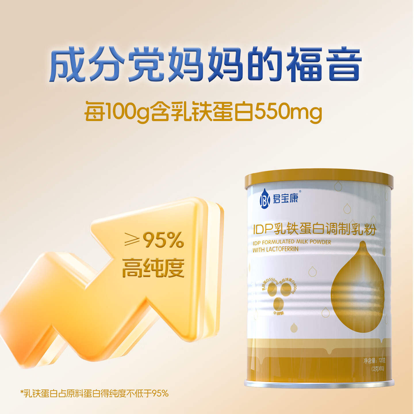 君宝康【配方升级】乳铁蛋白 60条装 120g 含燕窝酸免疫球蛋白营养儿童 【实惠首选】 60袋*3罐 加赠1罐，实发4罐