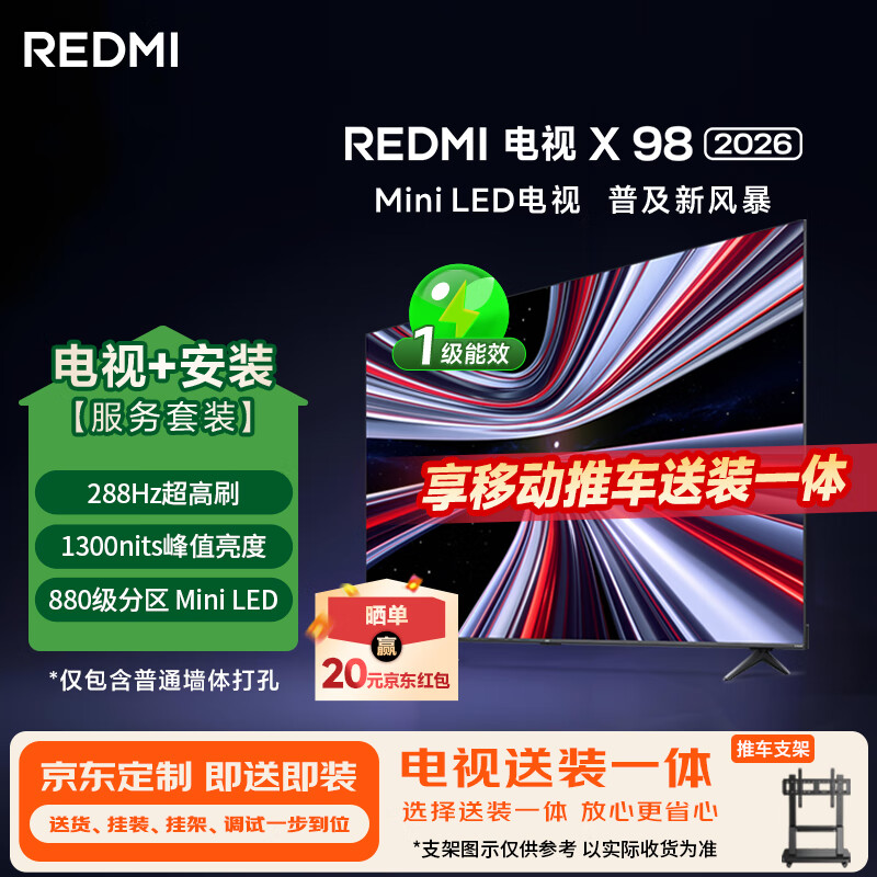 小米（MI）REDMI电视【新品】X 2026款 98英寸 Mini LED（移动推车送装一体）平板电视L98RC-RX