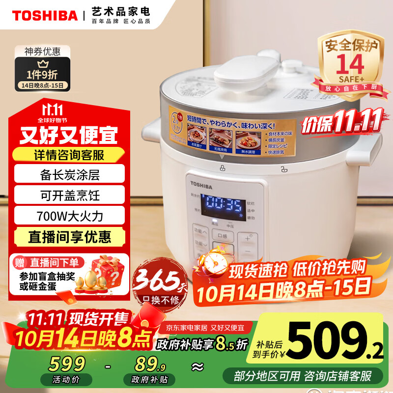 东芝（TOSHIBA）智能安全电压力锅 3L 4-6人高压锅家用多功能压力煲无水料理 双压萃鲜 电压力锅PC-30MRUC(W)