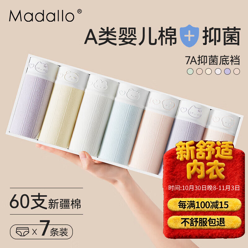 莫代尔7条装女士内裤女纯棉7A抗菌100%棉裆中腰无痕透气少女内裤