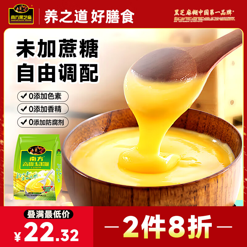 南方黑芝麻（NANFANG BLACK SESAME）无添加蔗糖高山玉米糊600g冲饮即食粥独立包装粗粮上班族营养早餐