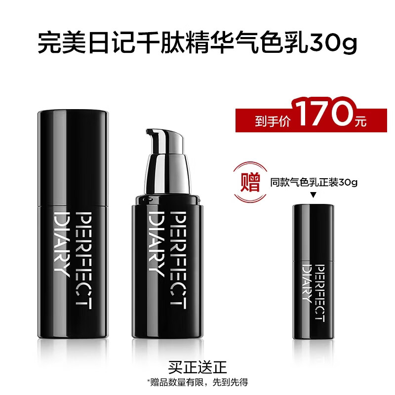 完美日记 千肽精华气色乳 30g