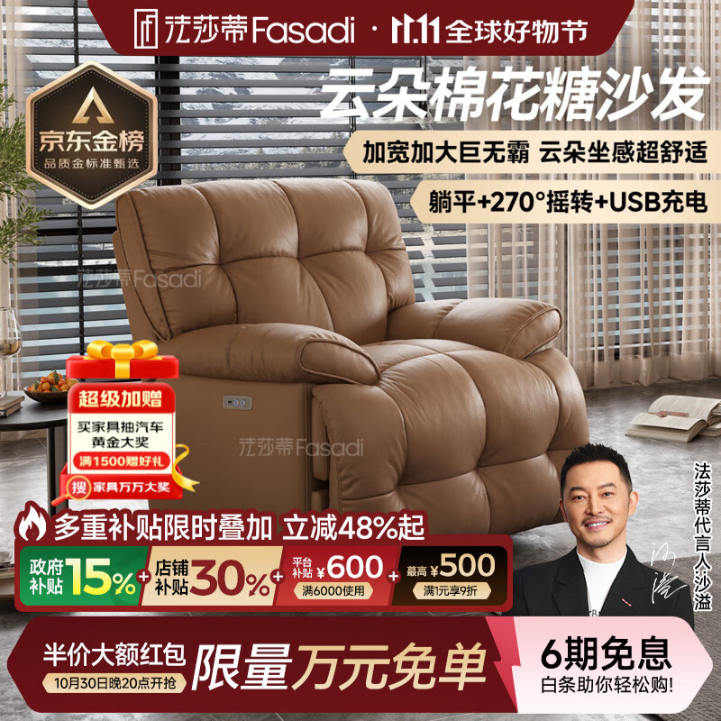 法莎蒂政府补贴太空舱多功能单人沙发电动云朵摇椅客厅可睡可躺懒人沙发 咖啡色 头层真皮电动沙发椅 躺平+270°摇转+USB充电