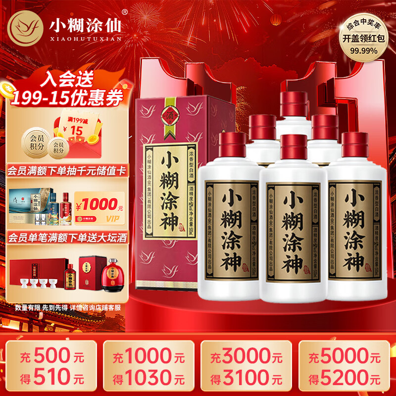 小糊涂仙（普神）浓香型白酒 52度 500ml*6瓶 整箱装 双十一