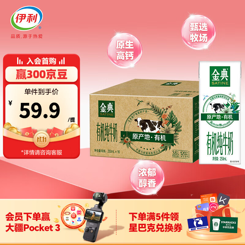 伊利金典有机纯牛奶250ml*16盒/箱  有机牧场  礼盒装  8月产