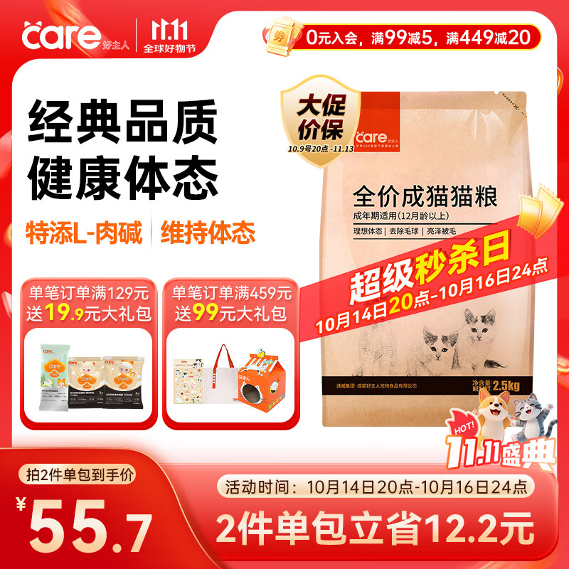 好主人猫粮 成猫猫粮 全价成猫天然粮通用鸡肉味 2.5kg/5斤