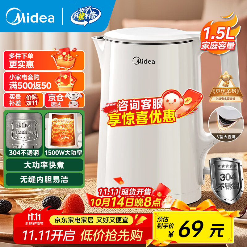美的（Midea）电水壶电热水壶  大容量家用烧水壶 双层防烫开水壶 304不锈钢无缝内胆 大功率快速烧水 1.5L 【一键开盖I无缝内胆】HJ1566
