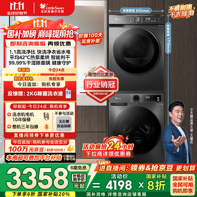 小天鹅（LittleSwan）洗烘套装 10KG滚筒洗衣机全自动+热泵烘干机家用烘衣服 1.1洗净比 除菌除螨 APUREPRO+02 国家补贴