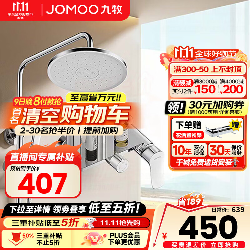 九牧（JOMOO）淋浴花洒全套装四出水增压喷枪淋雨器家用洗澡沐浴除垢卫浴花洒 【升级除垢】自动除垢花洒36647