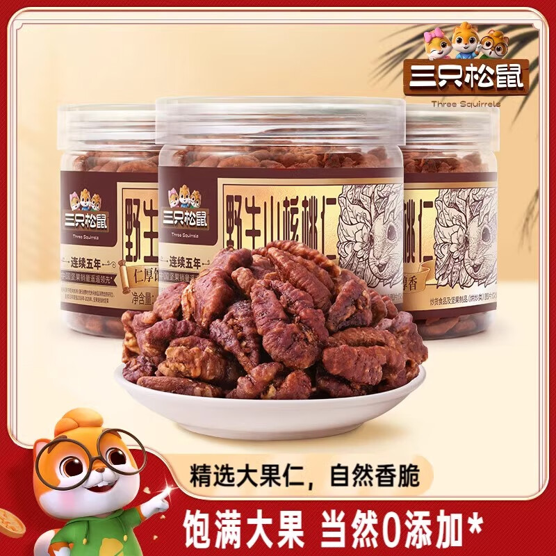 三只松鼠罐装野生山核桃仁  新货零食特产大颗粒坚果 【野生山核桃仁】尝鲜装100g*1罐