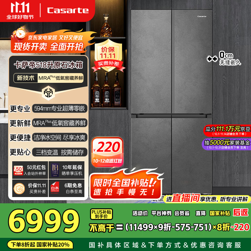 卡萨帝（Casarte）原石系列MRAPLUS低氧窖藏保鲜594MM超薄零嵌十字门家用电冰箱一级能效以旧换新BCD-518WGCTDM4GUU1