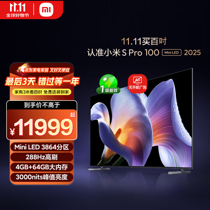 小米电视S Pro Mini LED 100英寸 2025款 【百吋爆款王】3000nits 3864分区家电国家补贴 L100MB-SP
