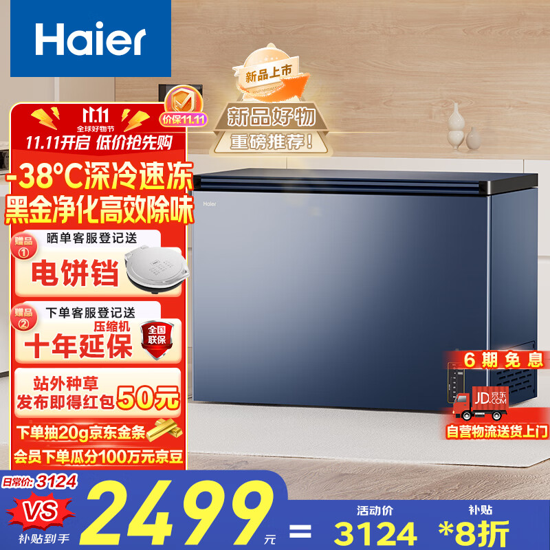 海尔（Haier）300升大容量风冷无霜小冰柜家用商用 冷藏柜冷冻柜自营小冰箱冷柜BC/BD-300WGHECD以旧换新