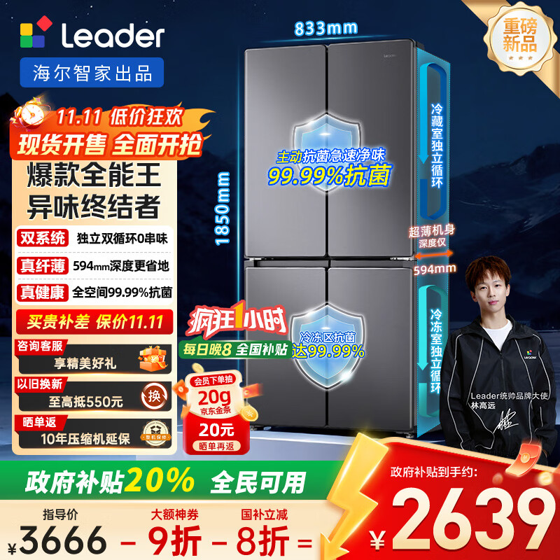统帅(Leader)海尔出品悦己懒人510双系统双循环超薄嵌入十字双开四开门家用冰箱一级变频LTD-510WDS9U1国家补贴