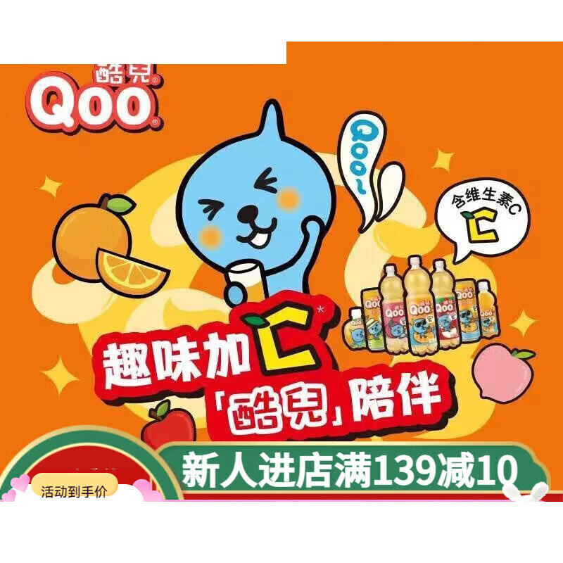 可口可乐（Coca-Cola）美汁源 酷儿 Qoo果味/果汁饮料橙汁饮料450ml瓶装 酷儿橙汁【450ml*5瓶】