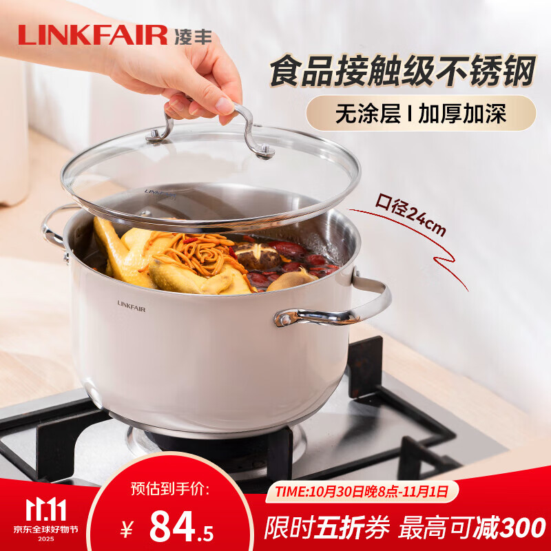凌丰（LINKFAIR）汤锅无涂层不锈钢煲汤锅炖锅煮粥锅家用单层蒸锅燃气灶电磁炉通用 【3-5人量】 24cm 5L