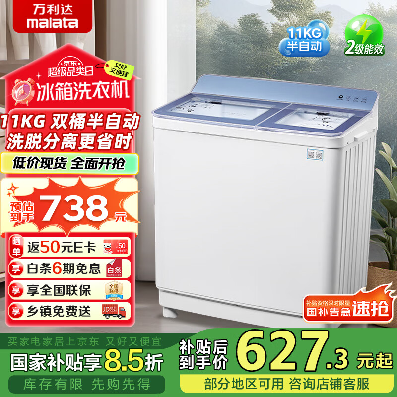 �����malata��11���� ˫Ͱϴ�»����Զ��Զ����� ������ ˫��ԭ��Ʒ�� HB110P150-W1796SN ͸�����ƻ�