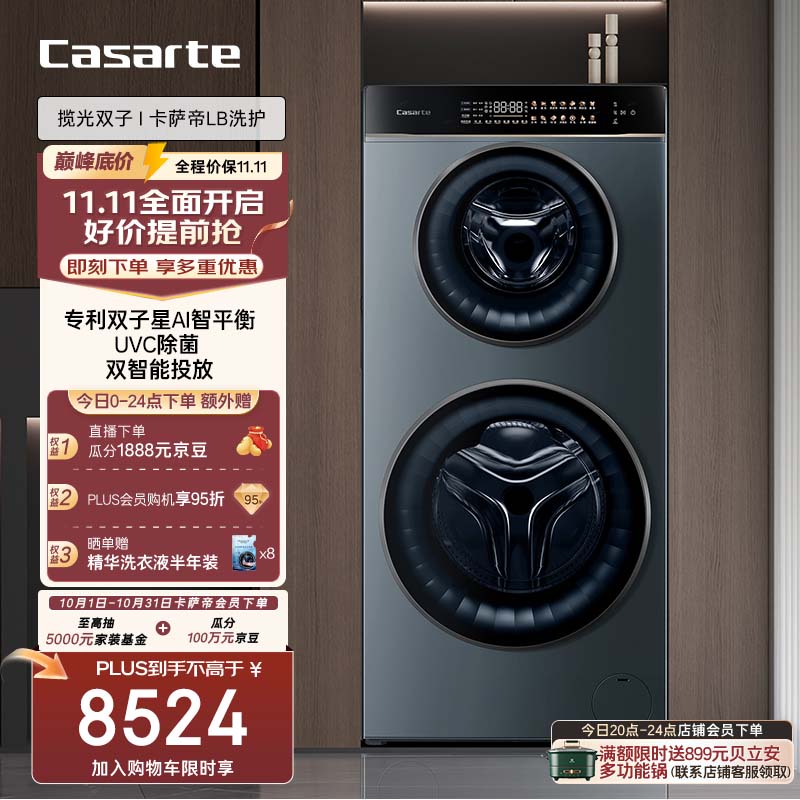 卡萨帝（Casarte）揽光双子LB分区洗护 滚筒14公斤懒人洗衣机全自动双筒 智能投放 智能防皱 CS B14LDALBU1