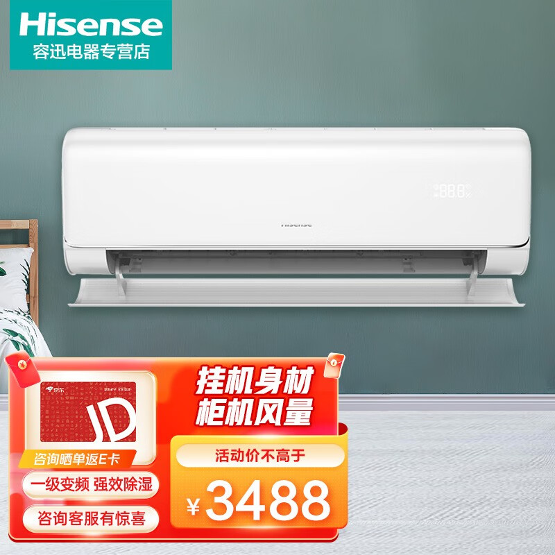 海信空调 2/3匹挂机变频新一级能效冷暖壁挂式空调 家用wifi智能 2匹