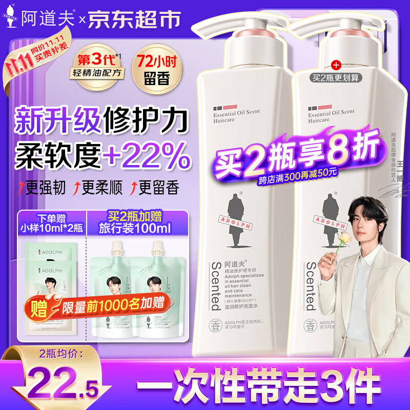 阿道夫洗发水精油香氛洗发露去屑控油清爽丰盈蓬松留香洗头膏男女士通用 滋润修护洗发水248ml