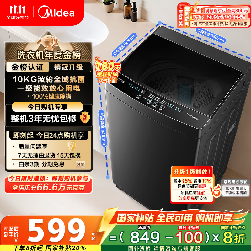 美的（Midea）波轮洗衣机全自动家用 MB10V37T 10公斤 一级能效 健康除螨 全域抗菌  以旧换新 家电国家补贴20%