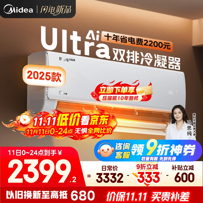 美的空调挂机大1.5匹 酷省电Ultra 新一级能效变频冷暖 双排冷凝器 【2025款】KFR-35GW/N8KS1-1U