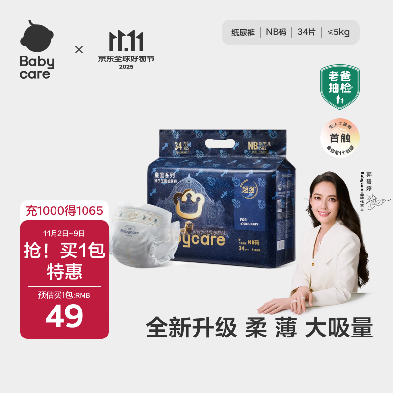 babycare皇室狮子王国弱酸纸尿裤bbc宝宝尿片夏季超薄透气婴儿尿不湿尿片 迷你装NB码 1包 34片 【体重≤5KG】