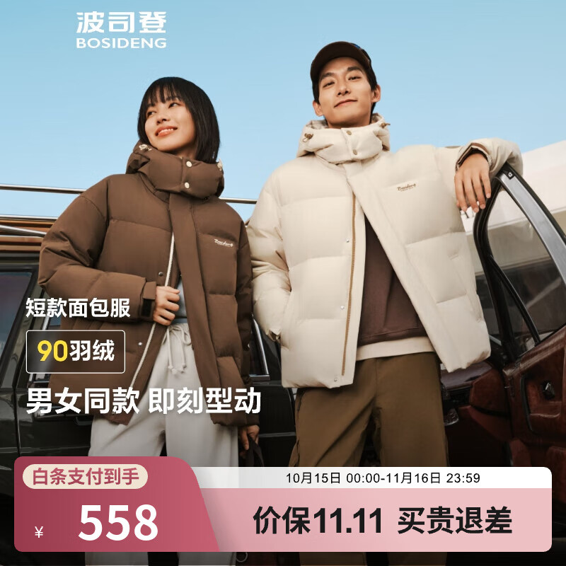 波司登（BOSIDENG）90绒羽绒服男女情侣款休闲连帽防风短款廓形保暖外套B250245910XS 【店长推荐色】浅纱