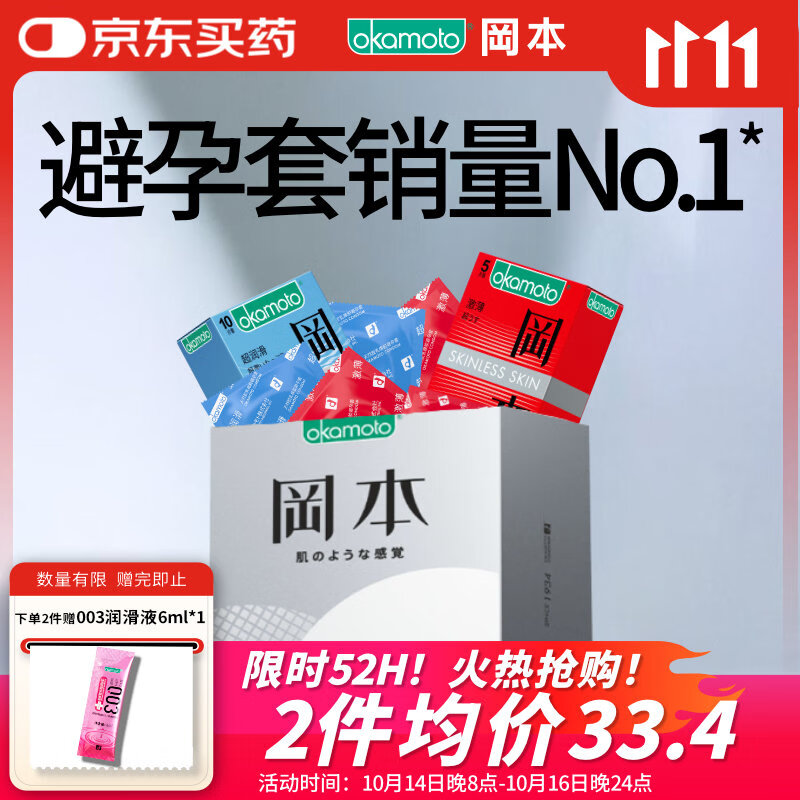 冈本（OKAMOTO）避孕套 skin尽享超薄超润滑15片 男女用安全套套成人情趣计生用品