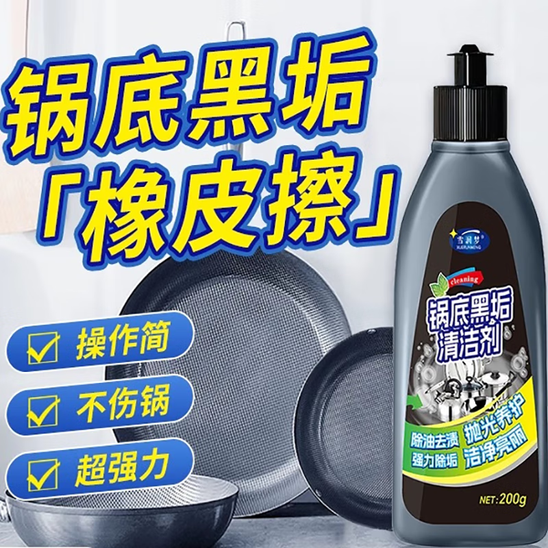 雪润梦锅底黑垢清洁剂去除剂强力去污神器去污黑焦烧焦黑痕锅底净洗锅剂 1瓶【一洗如新】