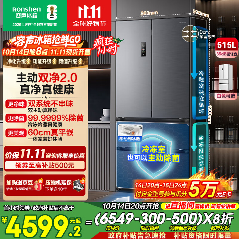 容声方糖515主动双净双系统法式多门四开门超薄零嵌入式电冰箱制冰一级能效BCD-515P60FZMAD灰国家补贴