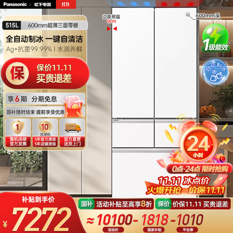 松下（Panasonic）【国家补贴20%】大海豹2.0 515升法式多门超薄零嵌入式冰箱一级制冰 双循环风道 大容量家