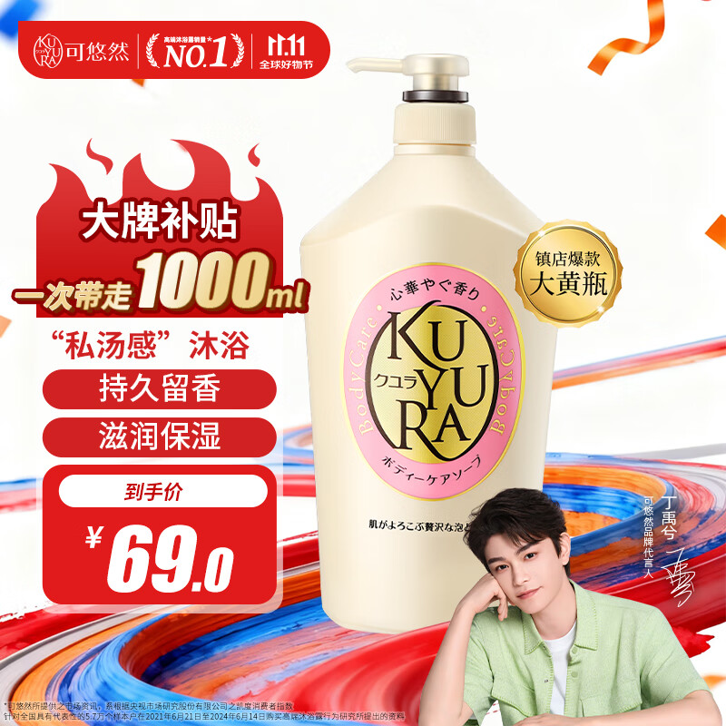 可悠然美肌香氛沐浴露大黄瓶滋润保湿 清洁沐浴液1L持久留香清爽 