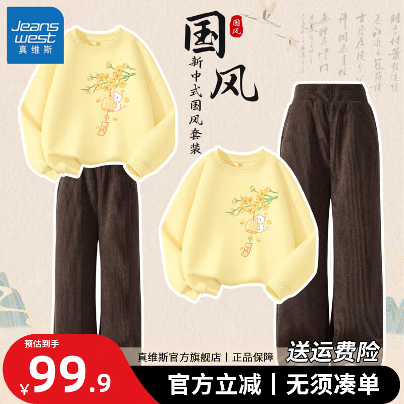 百亿补贴：真维斯女童加绒套装2025新款儿童冬季加厚保暖长裤女孩一体绒新中式卫衣 【加绒国风套装】淡黄+咖啡色02 120 【推荐37-45斤】 99.9元